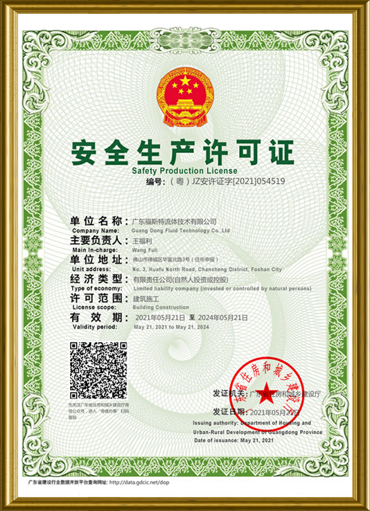 Licença de produção de segurança do FSTPipe